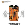 螺丝刀组合 9062# SET DESTORNILLADOR 4PCS