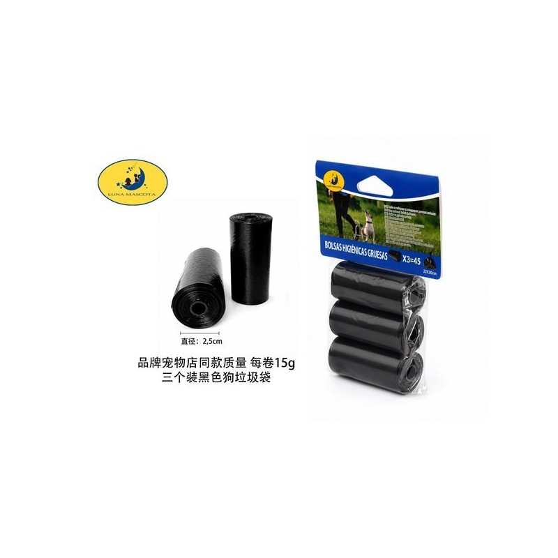 三个装黑色垃圾袋 3PCS*15PCS(15g/卷) Bolsas Higiencias 3x15pcs