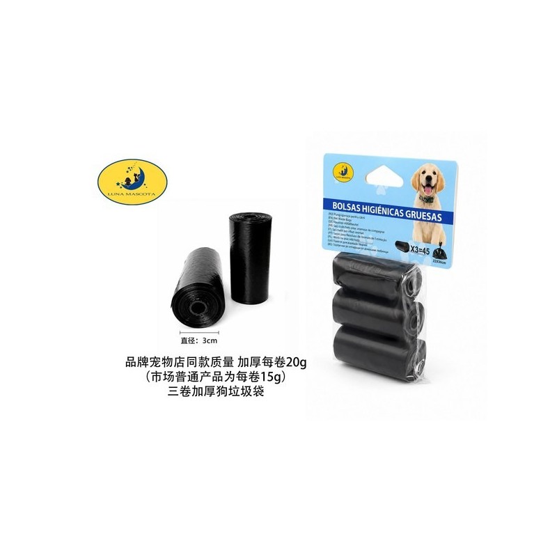 加厚20g每卷三个装黑色垃圾袋 加厚20g每卷 Bolsas Higiencias
