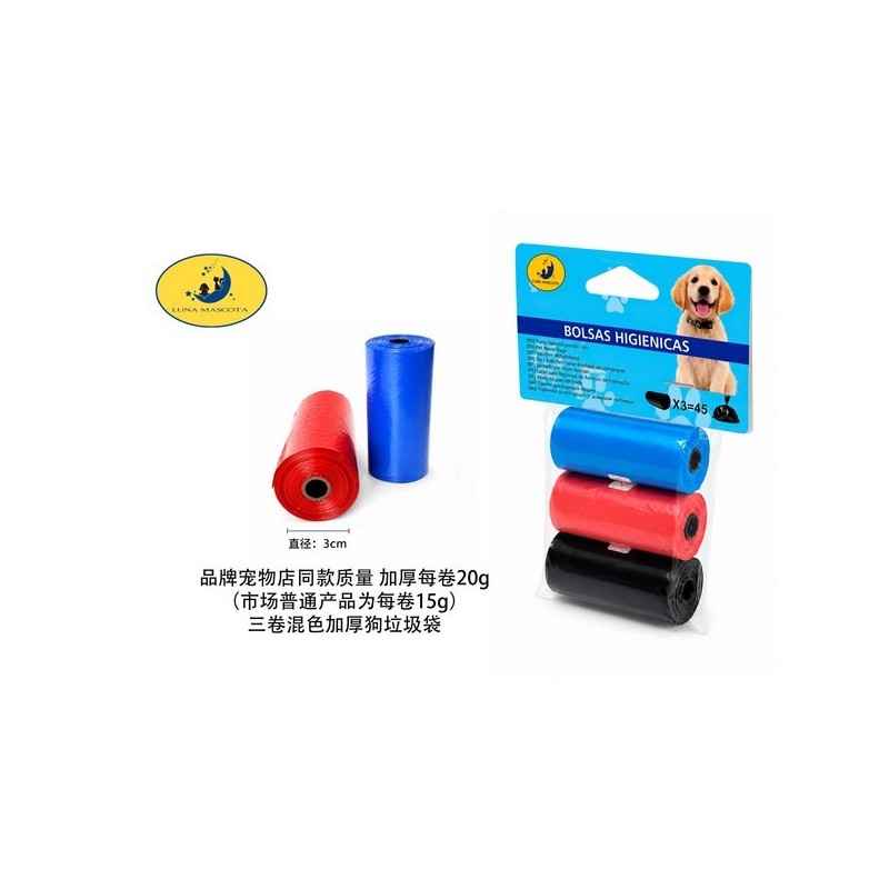 加厚20g每卷三个装彩色垃圾袋 Bolsas Higiencias