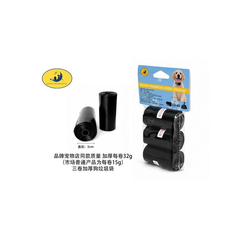 加厚32g每卷三个装黑色垃圾袋 Bolsas Higiencias