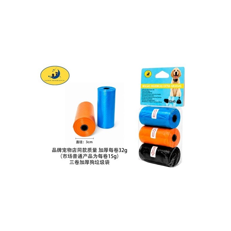 加厚32g每卷三个装混色色垃圾袋 Bolsas Higiencias