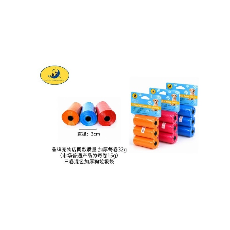 加厚32g三个装彩色垃圾袋 BOLSA HIGIENICAS