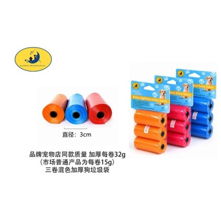 加厚32g三个装彩色垃圾袋 BOLSA HIGIENICAS