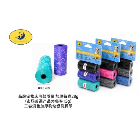 加厚28g每卷三个装混色垃圾袋 （脚印） Bolsas Higiencias