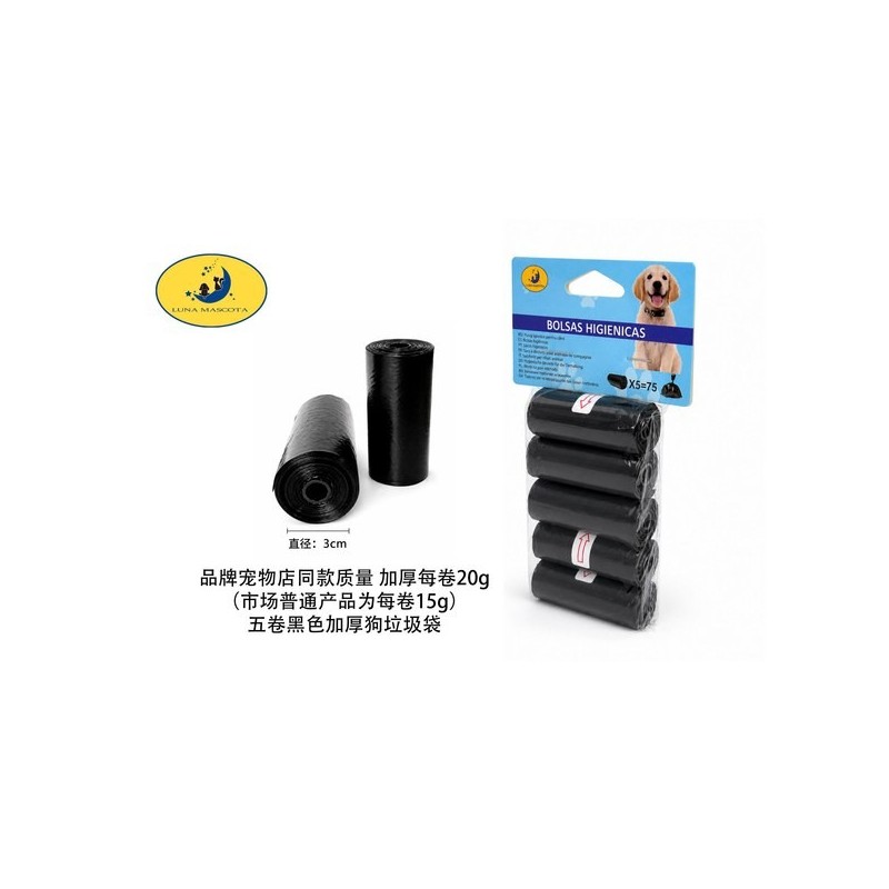 加厚20g每卷五个装黑色垃圾袋 Bolsa De Excrementos