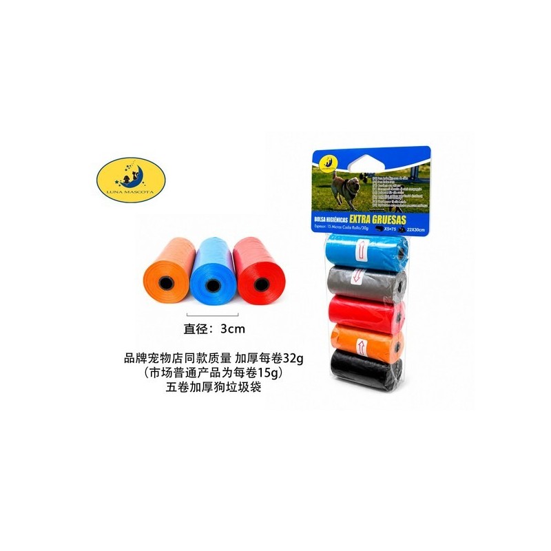 加厚32g每卷五个装混色色垃圾袋 BOLSAS HIGIENCIAS