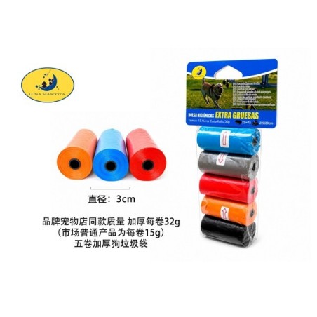 加厚32g每卷五个装混色色垃圾袋 BOLSAS HIGIENCIAS