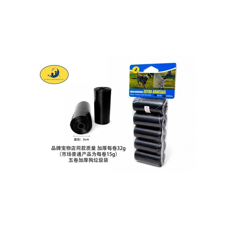 加厚32g每卷五个装黑色垃圾袋 BOLSAS HIGIENCIAS