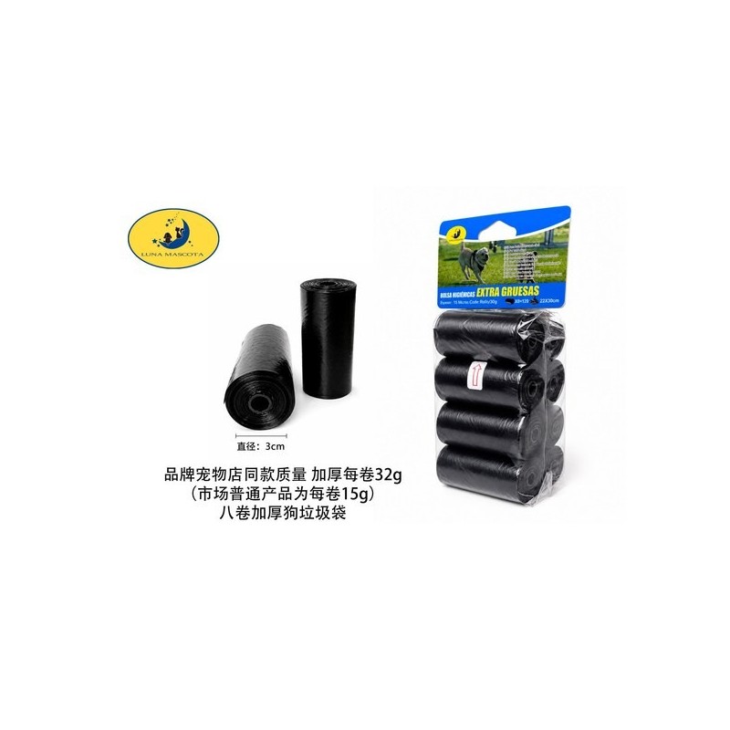 加厚32g每卷八个黑色垃圾袋 BOLSAS HIGIENCIAS