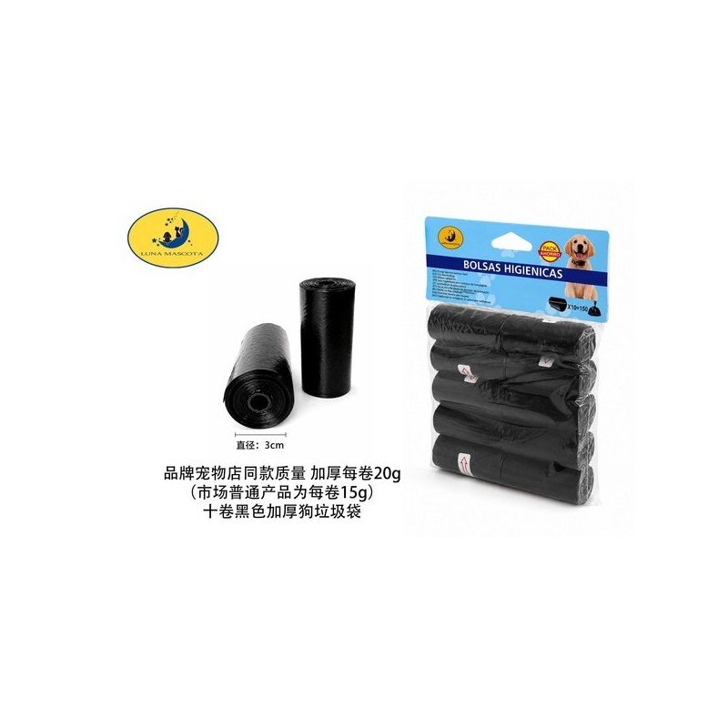 加厚20g每卷十个装黑色垃圾袋 Bolsas Higiencias