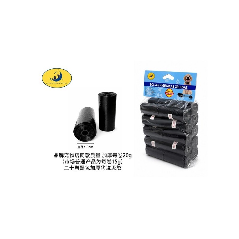 加厚20g每卷20*15pcs全黑垃圾袋 Bolsas Higiencias