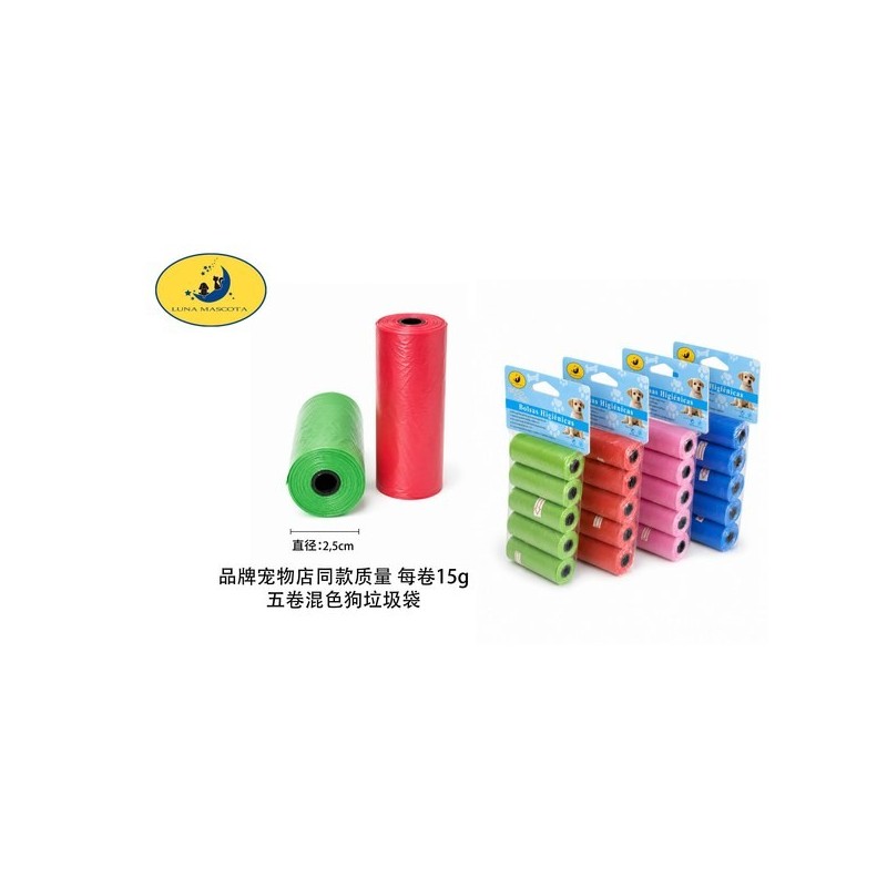 标准15g每卷5卷狗垃圾袋彩色5*15pcs Bolsa De Excrementos