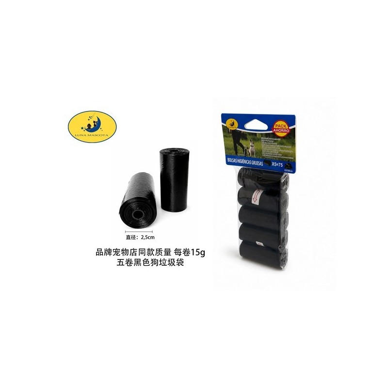 五个装黑色垃圾袋 5PCS*15PCS(15g/卷) Bolsas Higiencias 5x15pcs