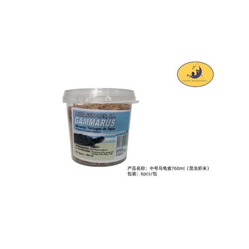中号乌龟食760ml(虾米昆虫） GAMMARUS CUBO 760ML